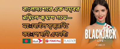 উইকএন্ড রিলোড 🎰 promotion banner