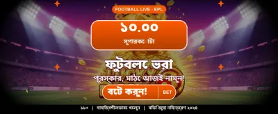 আজই লগইন করে জিতে নিন